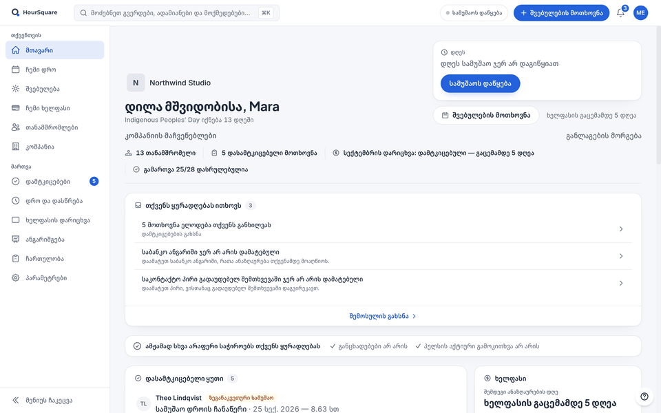 HourSquare-ის მთავარი გვერდი კომპანიის მფლობელისთვის, სადემონსტრაციო მონაცემებით: კომპანიის მაჩვენებლები, სია „თქვენს ყურადღებას ითხოვს“ დასამტკიცებელი მოთხოვნებით, შემდეგ კი დამტკიცებებისა და ხელფასის ბარათები, გვერდით — მენიუ „თქვენთვის“ და „მართვა“.
